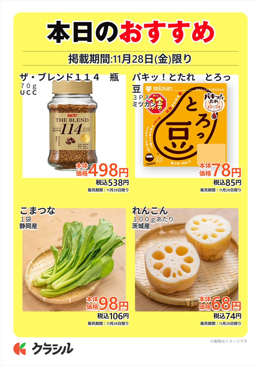 スーパー田子重11月28日(金)は
☆乾物全品（詳しくは店内POPをご覧ください）
　飴・ガム・グミ・ハミガキ・ハブラシ
　店頭表示価格の10％引
☆冷凍食品55%引