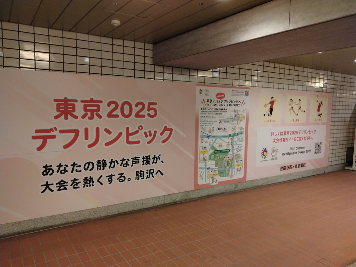 東京2025デフリンピックバレーボール女子 がんばれ日本！ がんばれ高橋朋伽(ほのか)選手！
日本は予選ラウンドAグループで全勝し、1位で明日からの決勝トーナメントに進みます！現地またはライブ配信観戦による応援をよろしくお願いいたします。
↓現地「駒沢オリンピック公園総合運動場 体育館」