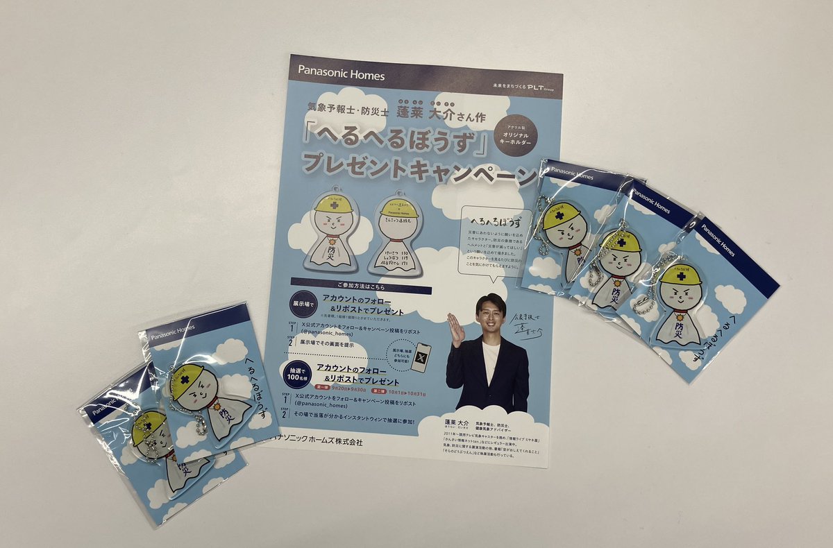 先日実施した
『へるへるぼうず』キーホルダー
プレゼントキャンペーン！
当選者の皆さまへ発送が完了しました📮
届いたら #へるへるぼうず で教えてください！📣