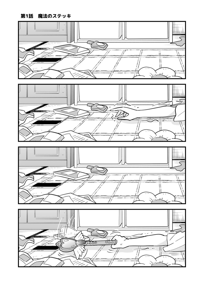 魔法少女研修生になったけどあんまりやる気がない女の子の話(1/10)

コミティア154 