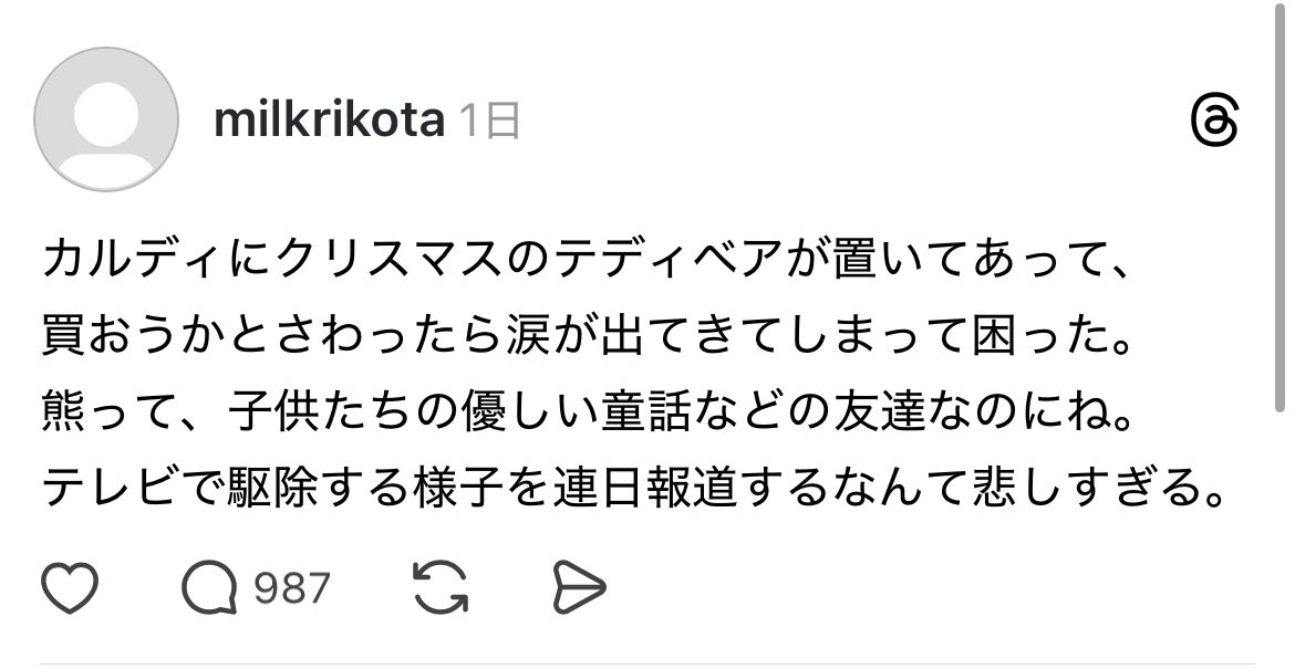 やはりスレッズは魔の巣窟やな