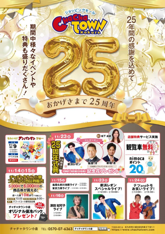 \ 沿線おでかけ情報📢/       
11月24日　チャチャタウン小倉にて    
テツandトモ　お笑いライブ！が開催されます🎸

最寄りバス停は       
・砂津🚏

お出かけの際は、ぜひ西鉄バスをご利用ください🚍