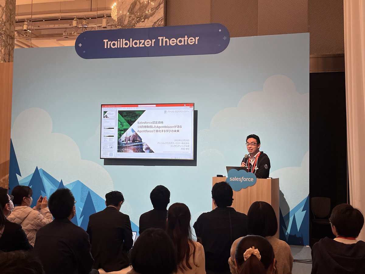 昨日はTrailblazerTheaterで発表させていただきありがとうございました。
本日もAgentforce World Tour Tokyoに参加しますのでよろしくお願いします。
#awtt