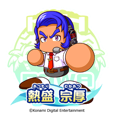 本日11/22(土)は、金光宣明さんのお誕生日です。
おめでとうございます🎉
#金光宣明

⚾️#パワプロ2025「熱盛 宗厚（あつもり むねあつ）」役
konami.com/pawa/2024-2025…