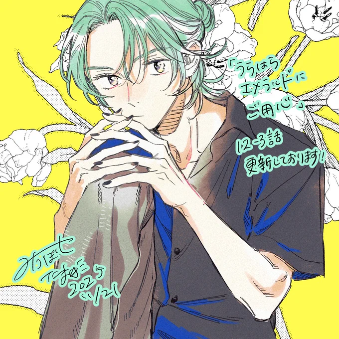 【更新お知らせ】 お知らせ遅くなりましたが、 うらエメ12-3話 更新中です! 碧くん(アオ)のデカい変化回です。 何卒よろしくお願いいたします ------ アプリDL▼ 3-1話まで読めます▼ ------ #うらはらエメラルドにご用心 #うらエメ