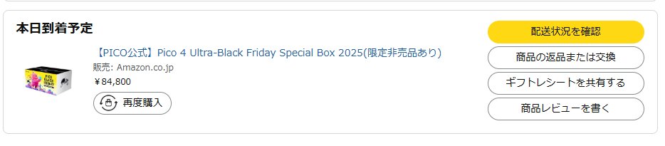 halnpath_vrc's tweet image. 0時に購入したんだけど今日届くんすか、はっや