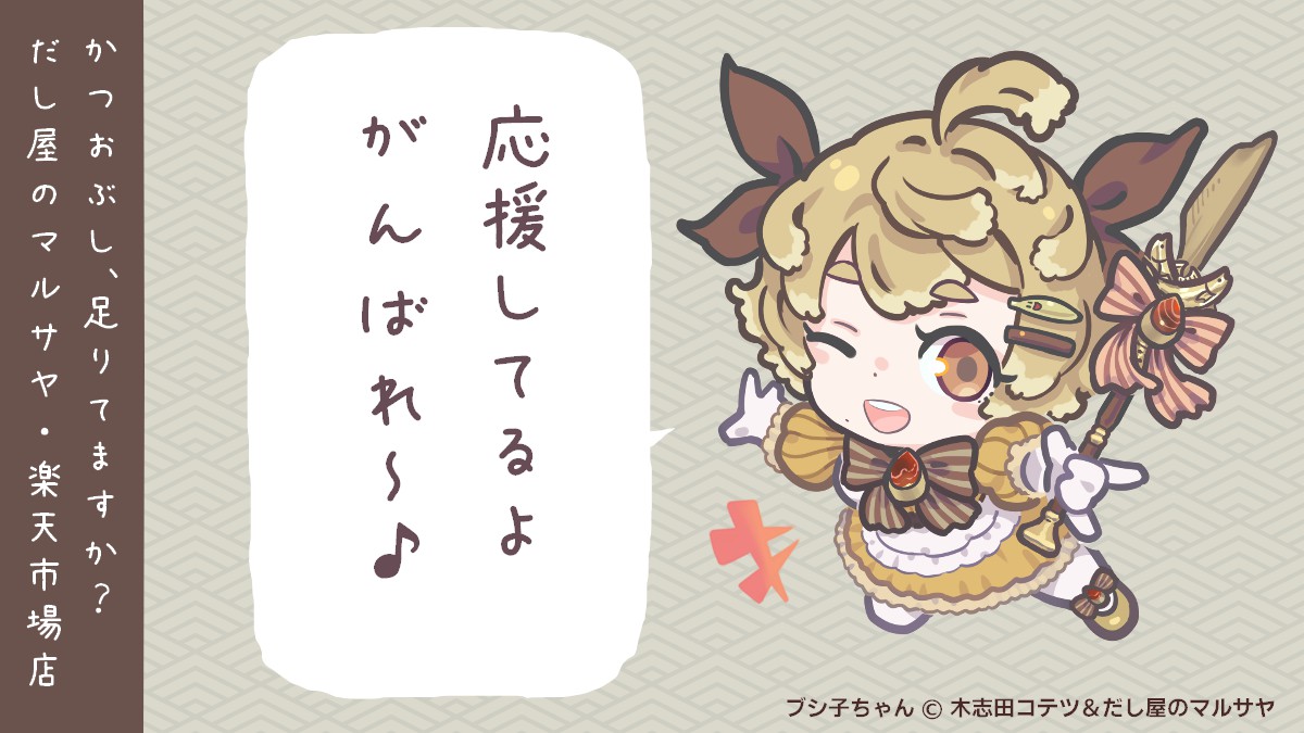 ＼おうえん！／

じぶんまくらさんがプレキャンやってるよー🎁
あったか着る毛布だって！

…ダシだってあったかいんだからー！！