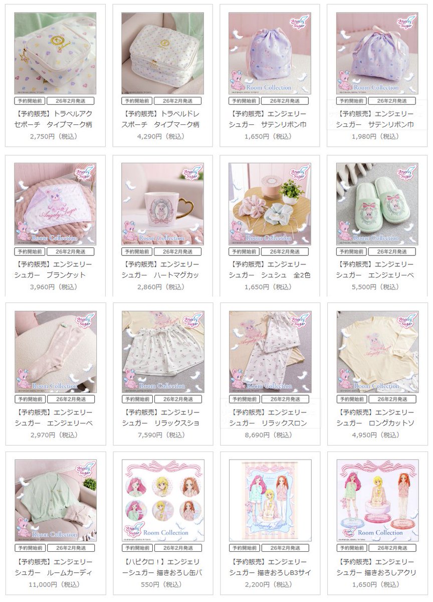 アイカツ　エンジェリーシュガーコレクション