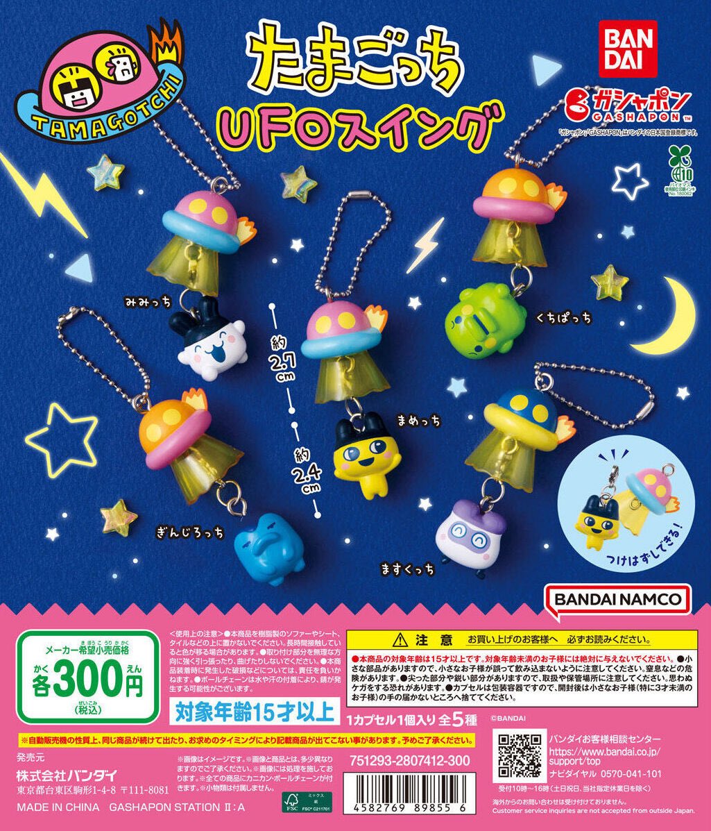 たまごっちガチャ 発売が今週→来週になりました