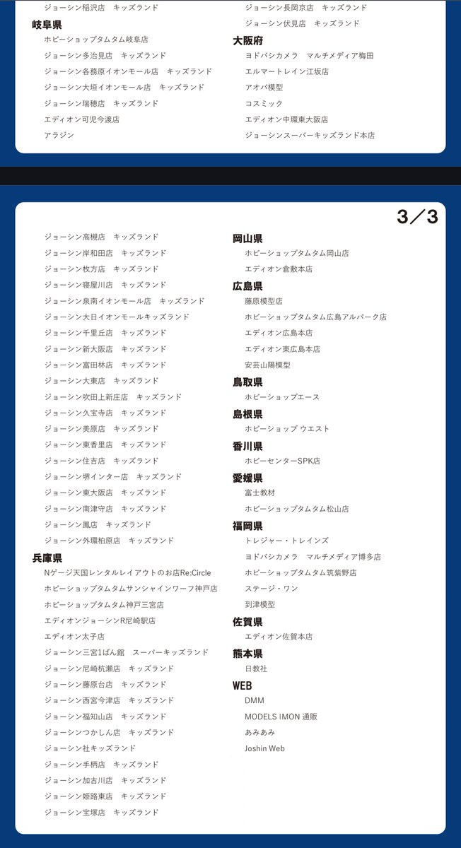 某社のキャンペーンサイトにて福知山の帰属問題が発生w