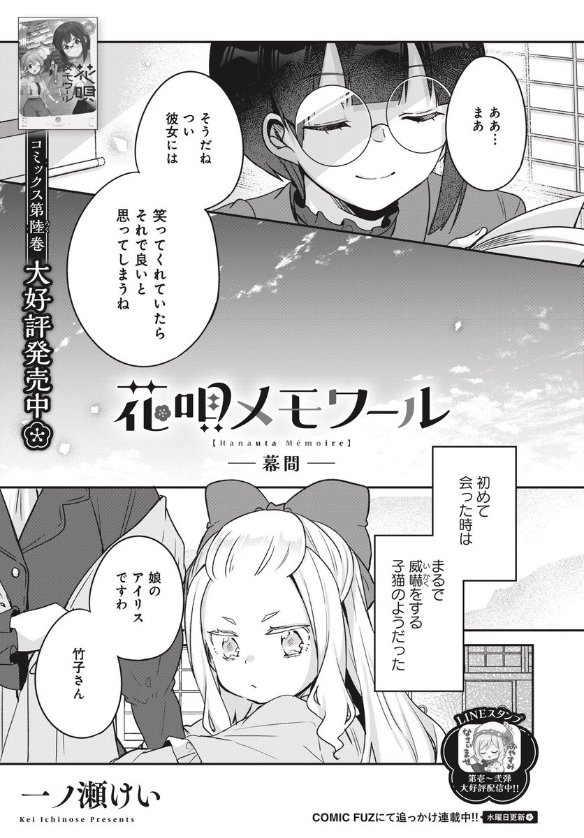 花唄メモワール