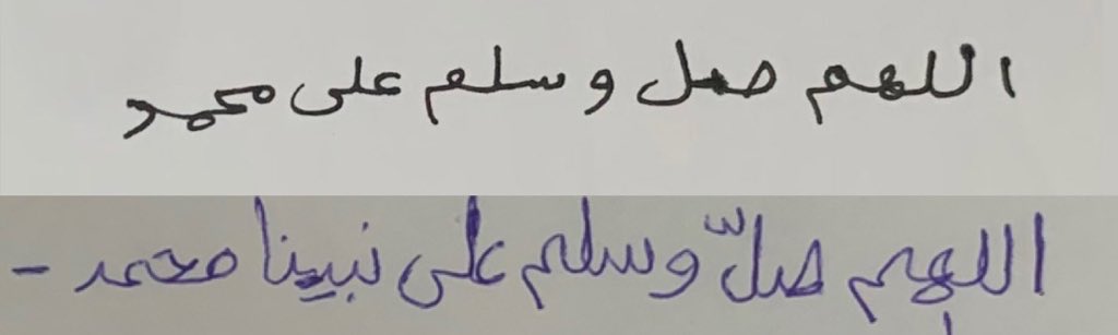 هل صليت على النبي ﷺ ؟