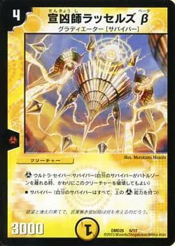 dmkakaku's tweet image. 宣凶師ラッセルズβ 最安値更新⭕
1,398円値下がり📉

✨ 400円 ✨

購入するなら今がチャンス⁉

toreca.net/duelmasters/ca…
#duelmasters #DM #デュエル・マスターズ
2015-08-08 発売「DMD-26 マスターズ・クロニクル・デッキ サバイバー進化論 α to Ω」に収録