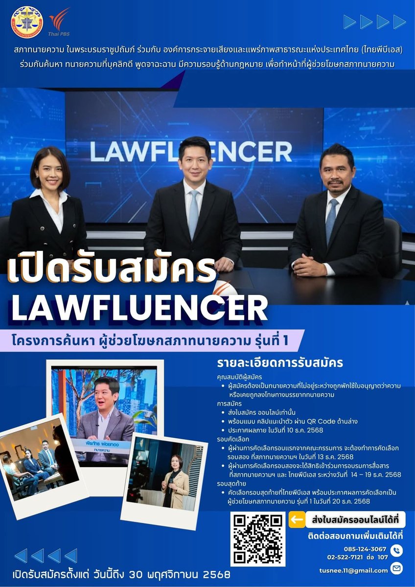 สภาทนายความในพระบรมราชูปถัมภ์ tweet media