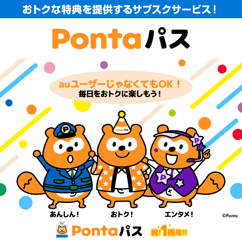 smartpass_au's tweet photo. ＼Pontaパス 1周年記念／
Pontaパスハッピーチャレンジ ！最終回☆

合計8,000名様に
最大1,000Pontaポイントが
その場で当たる🎯

応募方法
①@smartpass_auをフォロー
②この投稿をリポスト
③画像をタップして結果を確認応
募締切 11/30(日)23:59まで

さらに！
Pontaパス会員ならもっとハッピー♪