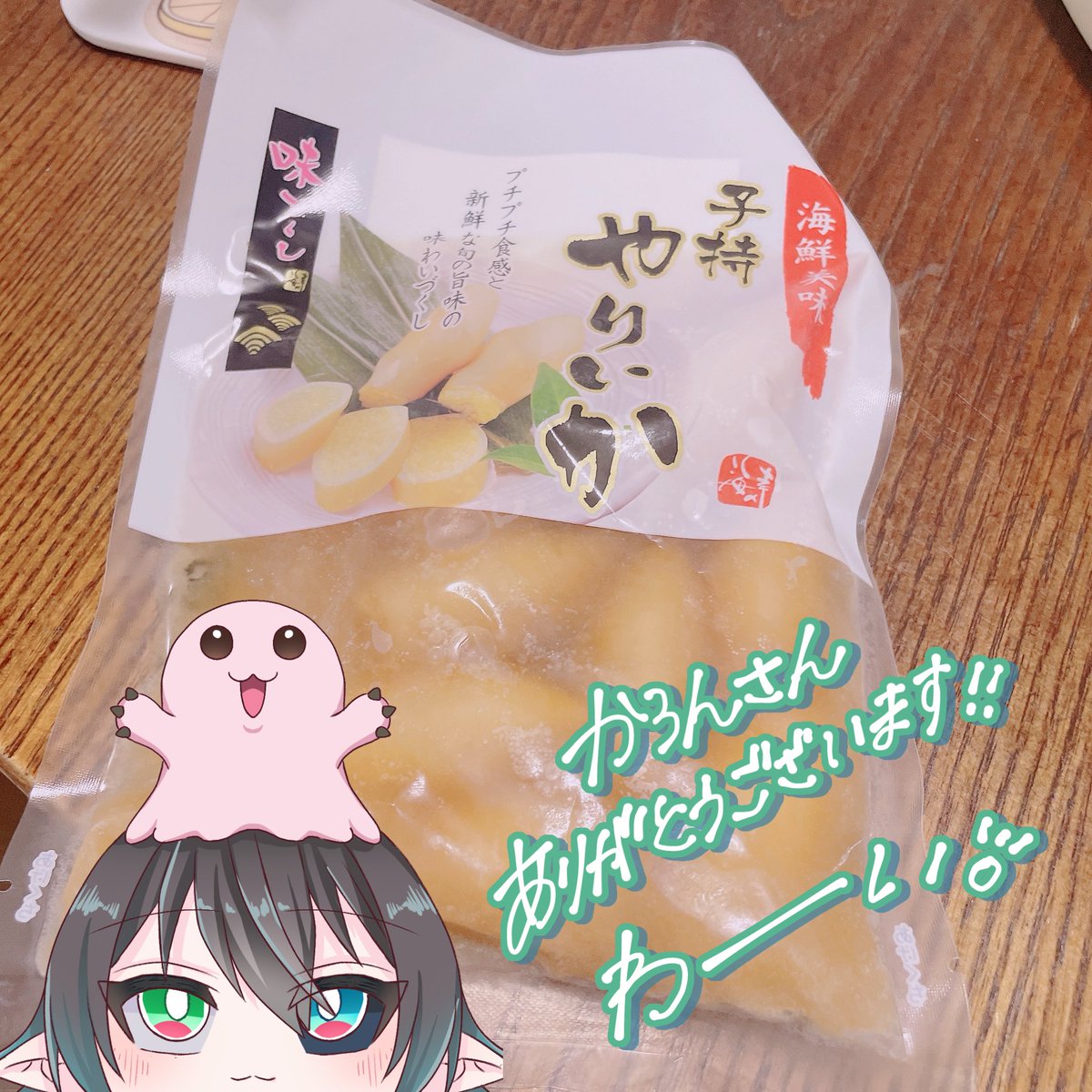 kataLi_miRy's tweet photo. おはよう🌅

怒涛の日雇い週間がやっと終わる_:(´ω`」 ∠):_ 
今日終わったらちょっと贅沢したい気持ち

昨日、先日の #CCAcup であんた運いいね賞当選で頼んでた子持ちヤリイカが届きました🦑
どっかのご褒美で食べます✌️

金曜日乗り切るぞ〜 https://t.co/4kg3GEmyZi
