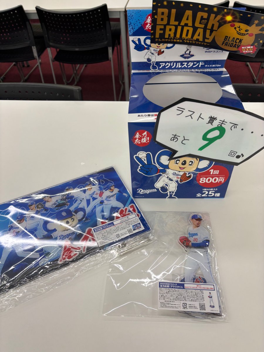中日ドラゴンズ 全力応援アクスタくじ🔥 ラストまで9回になってますΣ