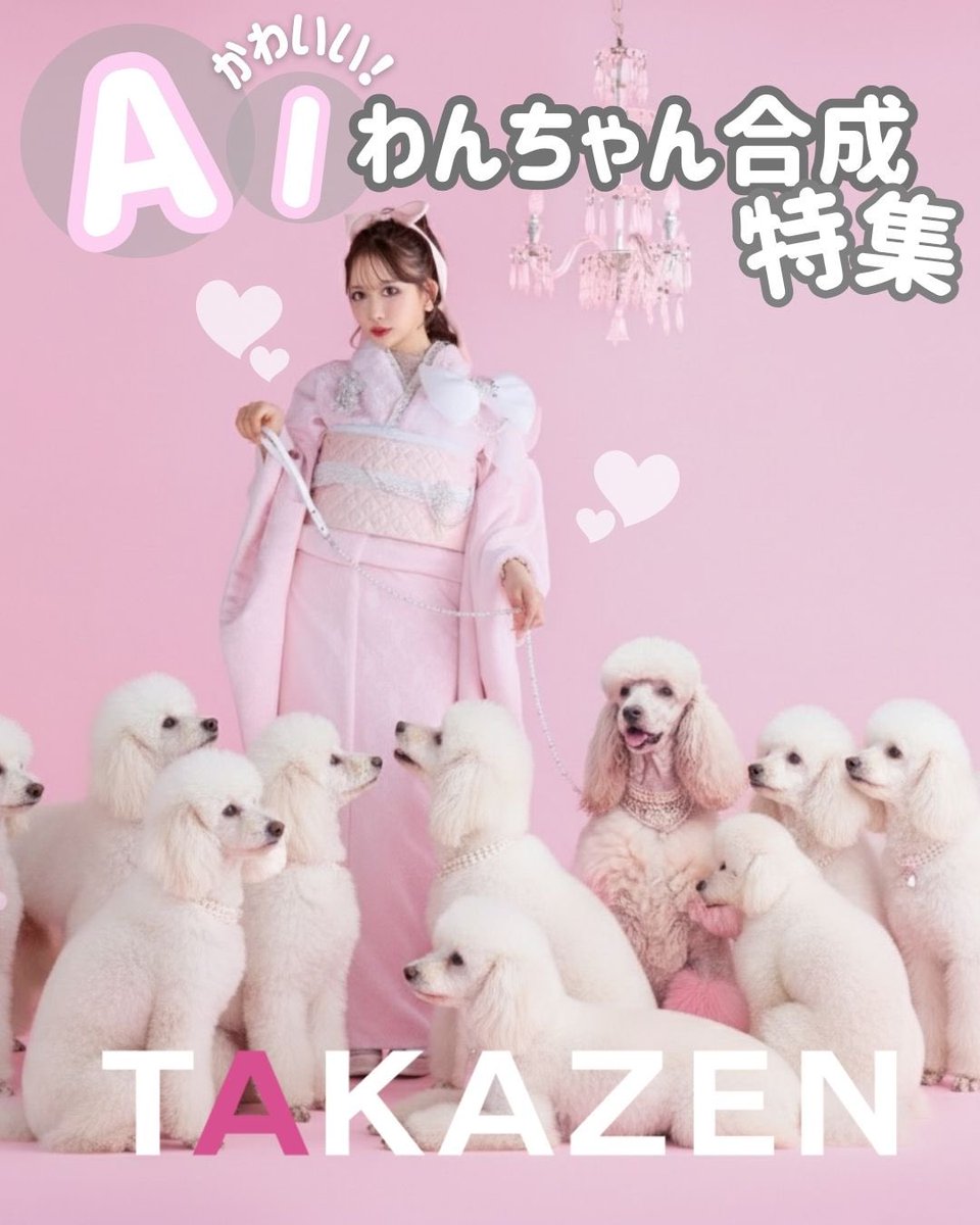 Gemini で簡単に わんちゃん合成🐶💕 成人式のお写真で試してみて