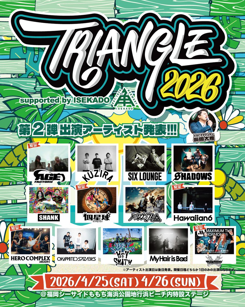 AgeFactory_'s tweet photo. 【NEW LIVE INFO】

TRIANGLE 2026
Age Factory 出演決定

2026年
4/25(土)26(日)
出演日は後日発表

@ シーサイドももち海浜公園地行浜ビーチ内特設ステージ

https://t.co/h4CyAu3Cdt

チケット 12/7(日)23:59締切
https://t.co/usxL5JwcfQ
海外
https://t.co/Gt8JYyfFNL

#TRIANGLE2026
#AgeFactory https://t.co/2TrARUncCT