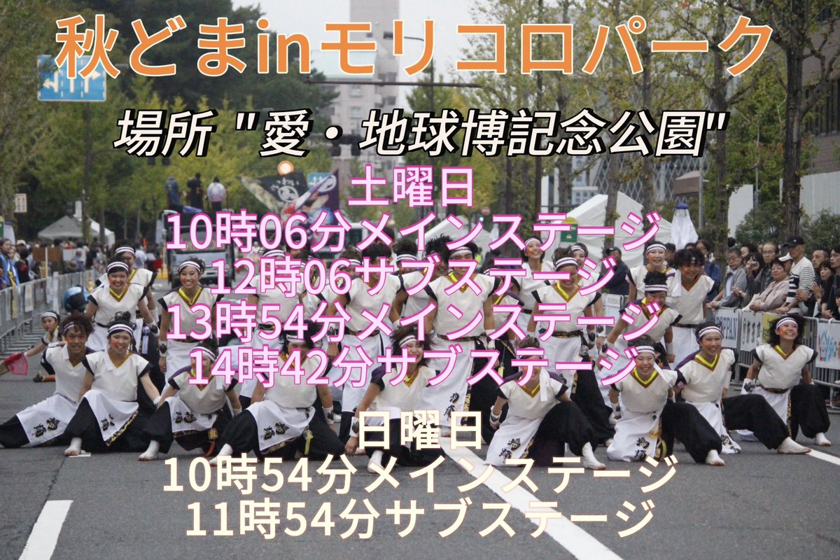 愛知淑徳大学 鳴踊 tweet media