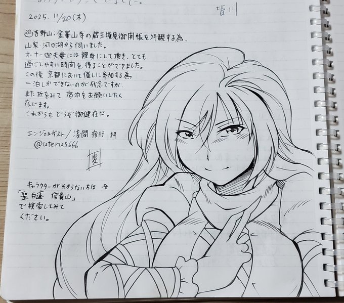 コミュニティノートに御挨拶残しました。
お世話になりました、また奈良滞在の折には宜しくお願いしたく存じます。 