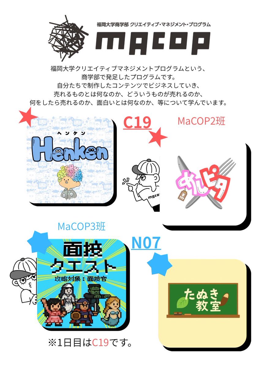 macop7kisei's tweet photo. ゲムマのブース紹介です♪
土曜日はC-19、日曜日はC-19・N-07・N-08で出展します!
全ボドゲ試遊可能です!
試遊だけでも大歓迎!!!
#ゲームマーケット2025秋
#ゲムマ #ボードゲーム #ボドゲ #ゲーム #大学生 #福岡大学 #幕張メッセ #MaCOP #マコップ #まこっぷ https://t.co/B2oIjJ1K7S