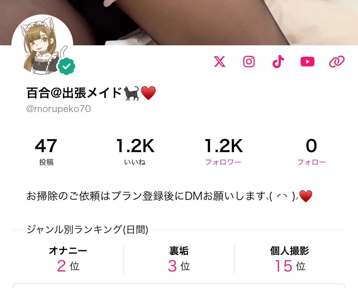 myfansの人気ランキング2位🫣♥️