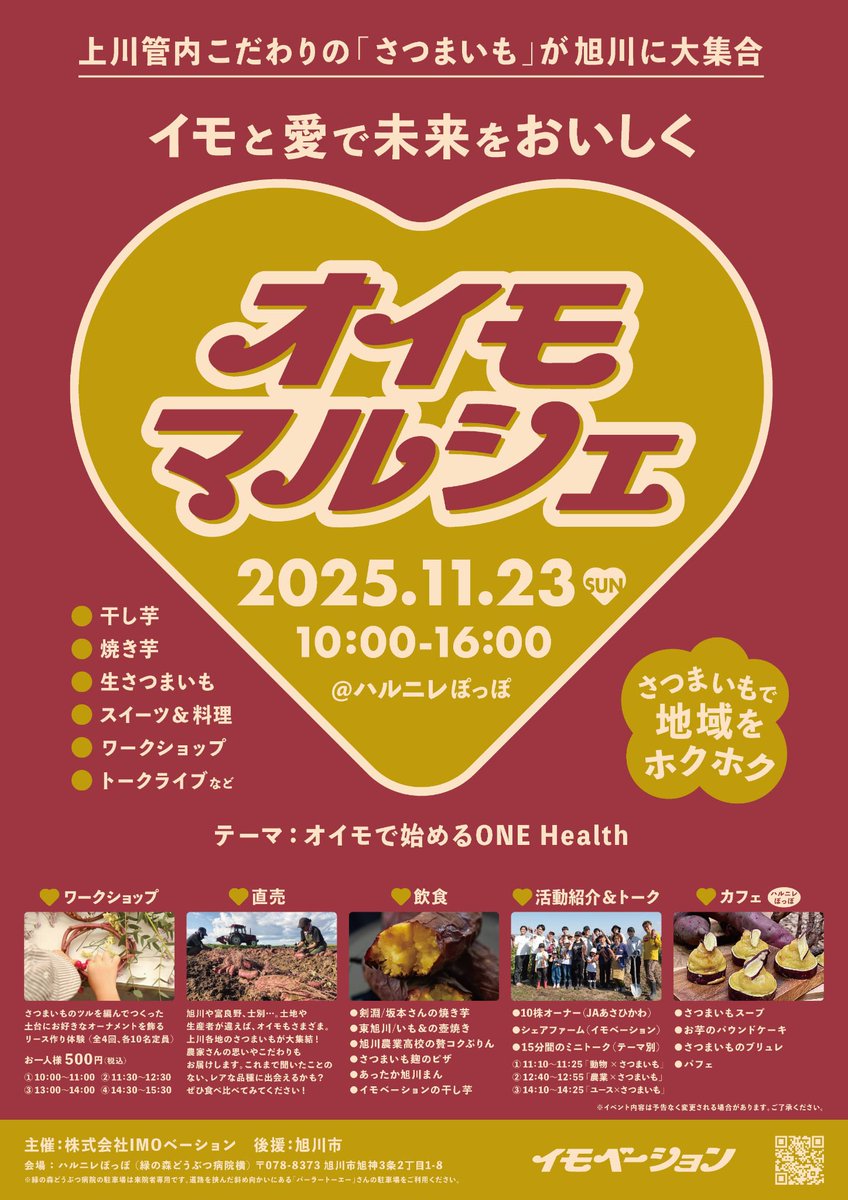 オイモマルシェ」開催のご案内🍠 ＼ 上川管内の生産者が手がけた