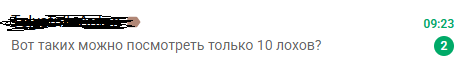 На рабочем вотсапе от клиентов оговорки по Фрейду.

Меня вот не спрашивают, хочу ли я каждый день на 10 (да и больше) лохов на работе смотреть((((
