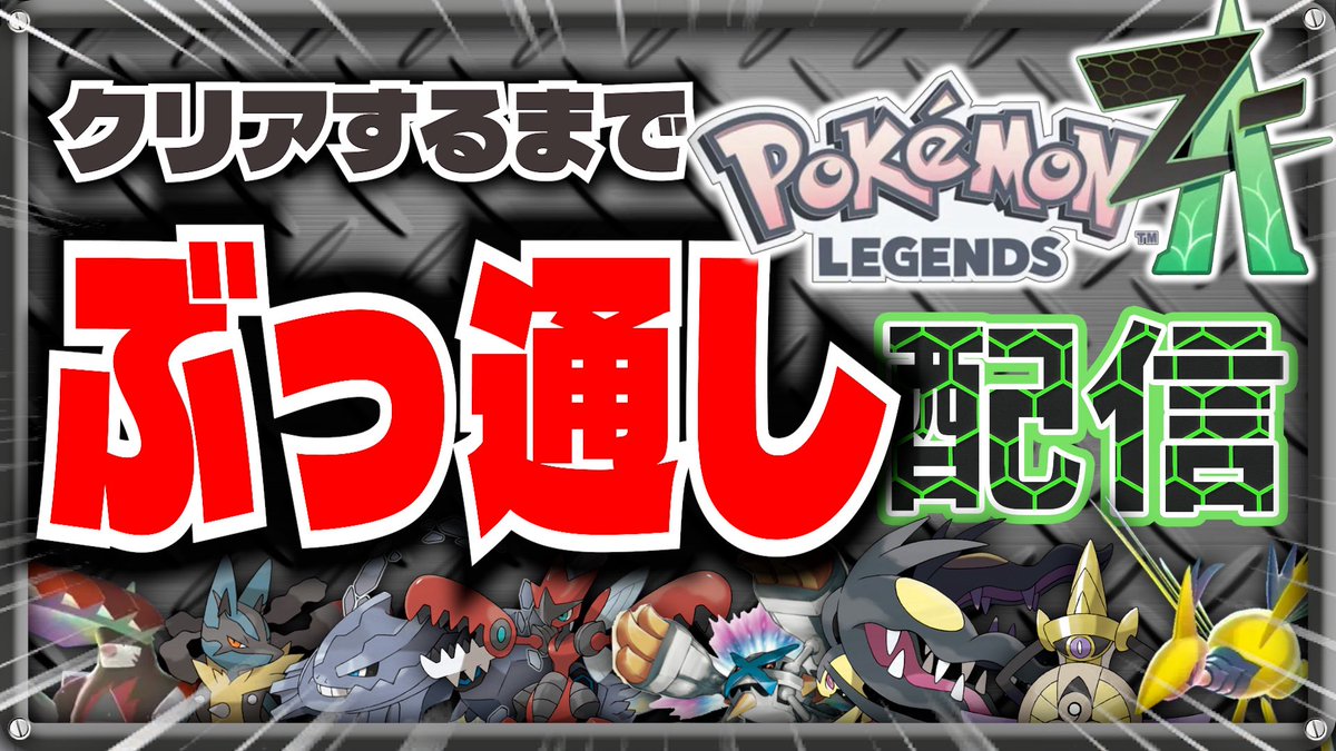 tsuruha_gain's tweet photo. ちなみにポケモンぶっ通し配信は日付変わる瞬間に開始する予定です😊

元気だったら、、、、ね、 https://t.co/n9HVzb6aSw