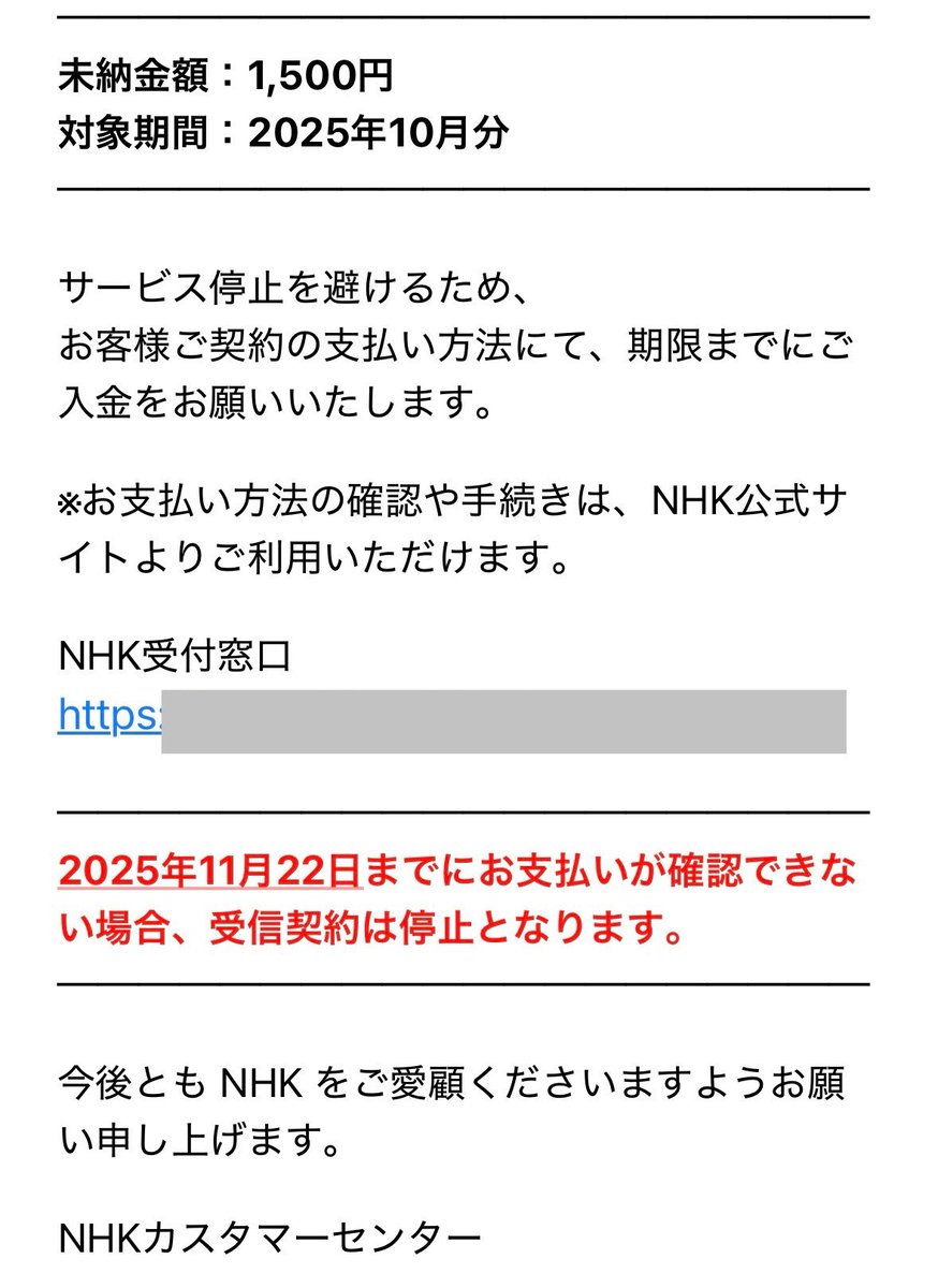 kari11月末まで留守のため取引不可様 詐欺メールの方が本物より優しいの草 本物も支払い止まったら契約解除