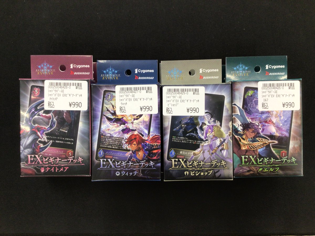 新商品入荷のお知らせ】 シャドウバースエボルヴ EXビギナーデッキ4種