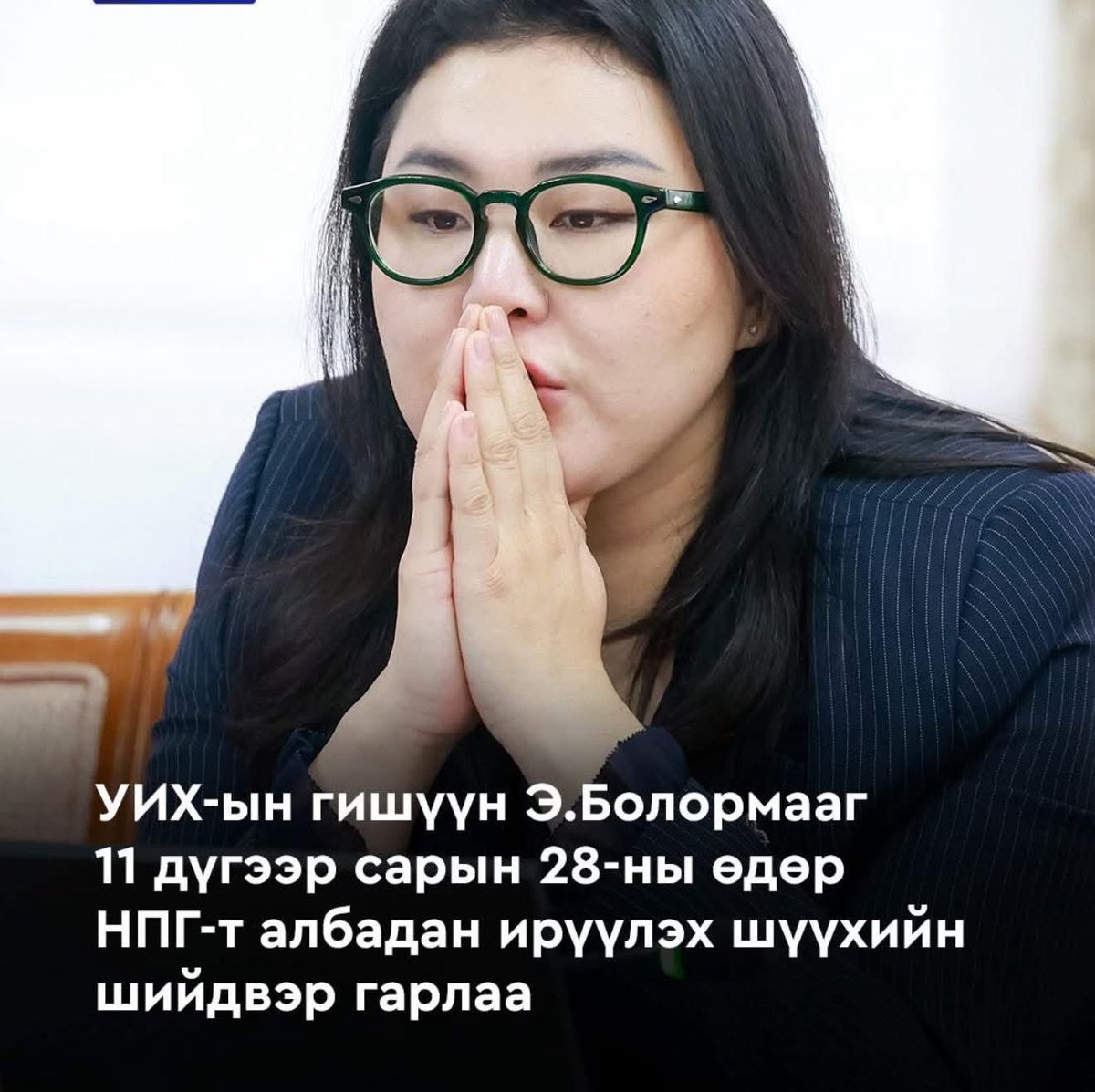 Түдгэлзүүлэх нь тодорхой болов, булган сүүлтэй байж бүлэг жонхуу араас нь явах болтугай.