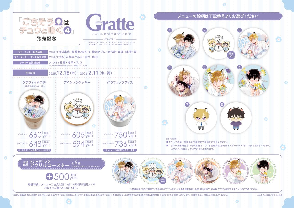 🦊━━━━━━━━━━━🐭 「#ごちそうΩはチュウと鳴く」 4巻発売