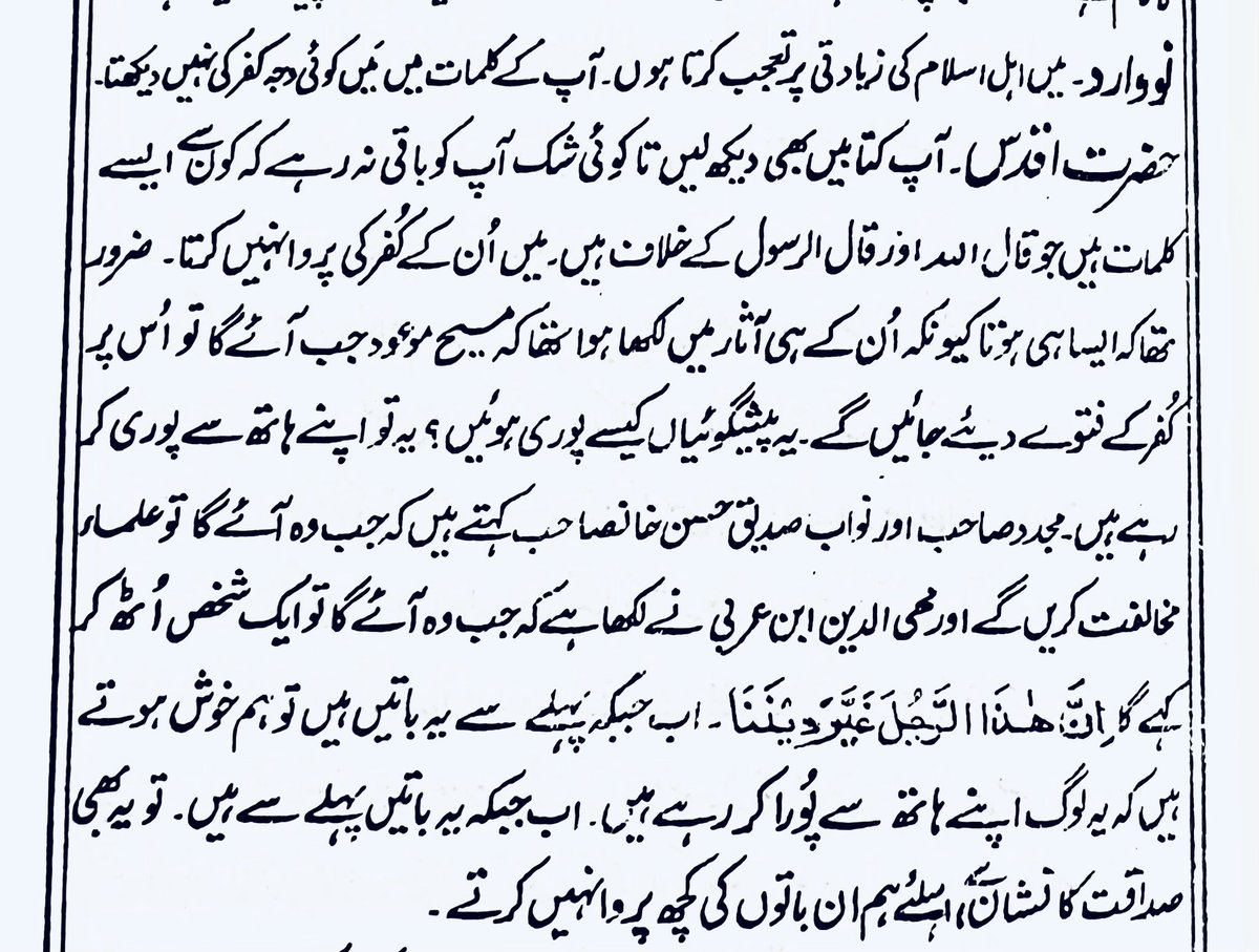 Hazrat Aqdas (as) aur aik nau’varid ki guftagu