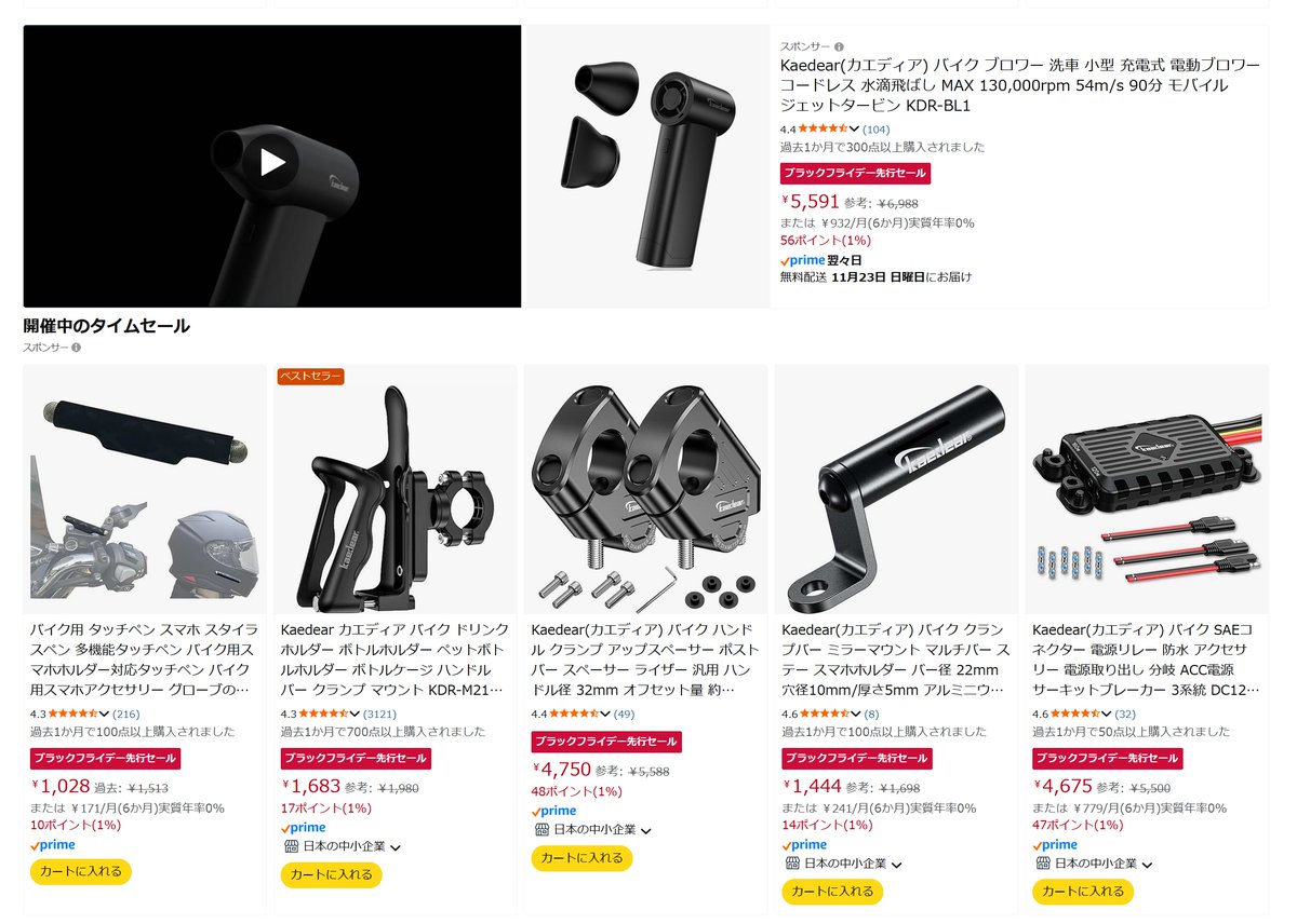 Amazonのブラックフライデー先行セールが始まりましたね❗ 欲しいもの