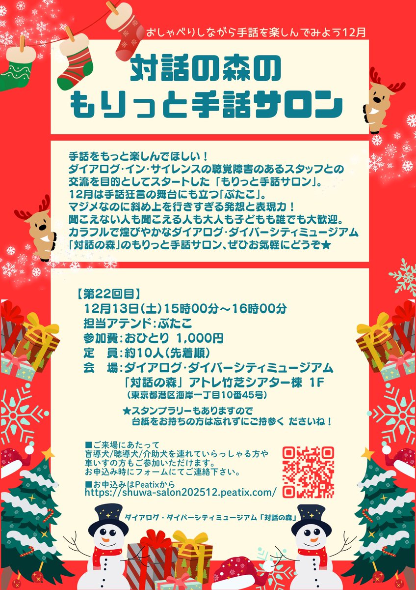 karinmatsumori's tweet photo. 【対話の森のもりっと手話サロン】
12月は、手話狂言からお笑いまで、我々の斜め上をいく演技力で爆笑を生み出すエンターテイナー「ぶたこ」が担当。だれでも大歓迎！
12/13（土）15時～16時 参加費：おひとり1,000円 定員：約10人（先着順）
Peatixからお申込みください
https://t.co/jfCQucRlHT https://t.co/WhqkuIsIiy