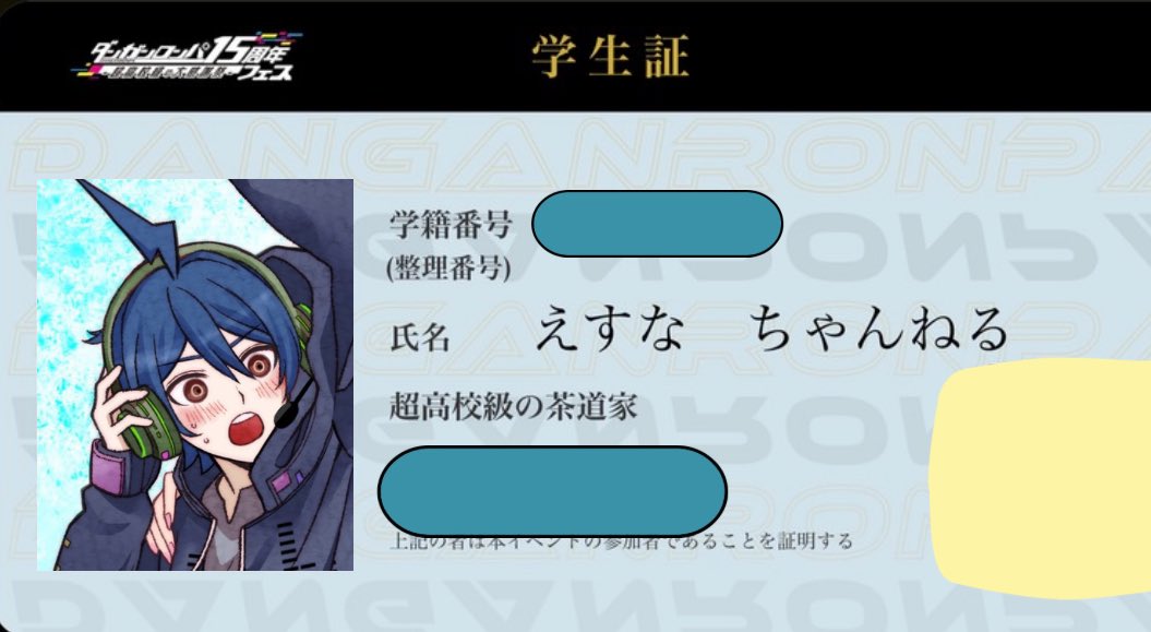 ダンガンロンパ フェスの学生証できた！ 未経験だけど茶道家らしいよ