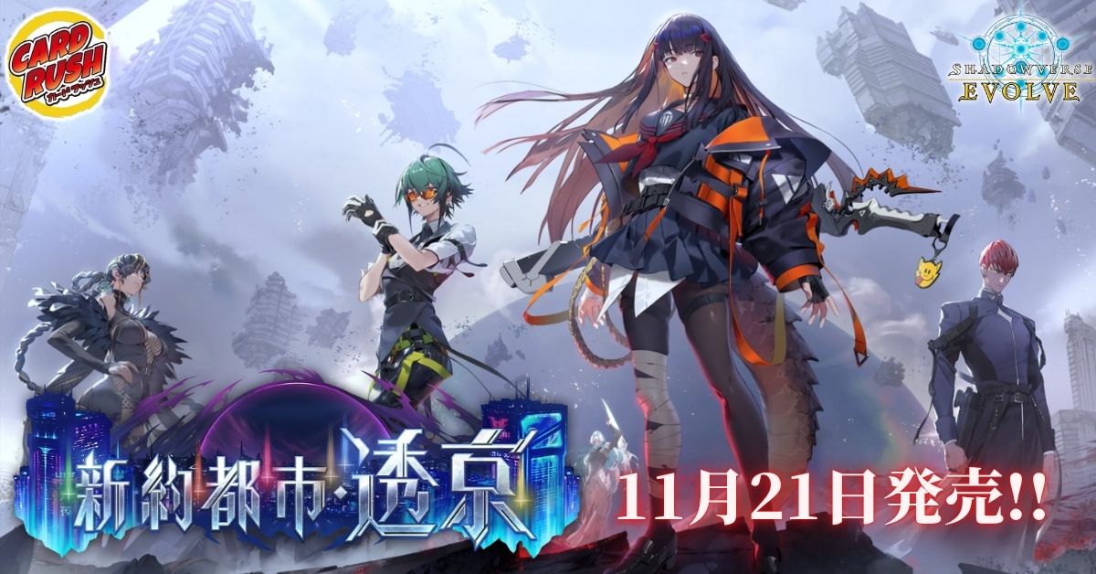 シャドウバースエボルヴ ✨販売情報✨ 最新弾ブースターパック第18弾