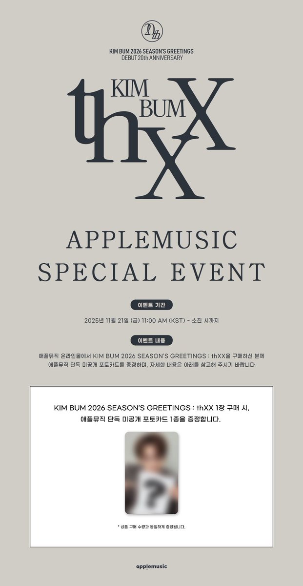 applemusic_m's tweet photo. [📢] #김범 #KimBum
2026 SEASON'S GREETINGS : #thXX
APPLEMUSIC SPECIAL EVENT OPEN💌

📌~소진 시까지

🎁애플뮤직 단독 미공개 포토카드 1종

🔗https://t.co/vPrm824unf https://t.co/8tKhaZ9aNF