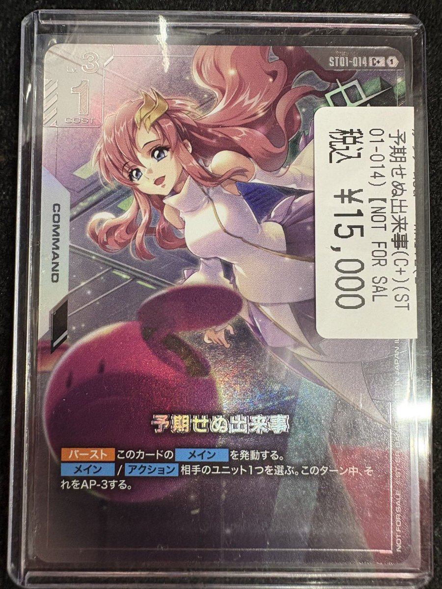 GCG 入荷情報】 予期せぬ出来事のショップバトル優勝プロモが入荷しま