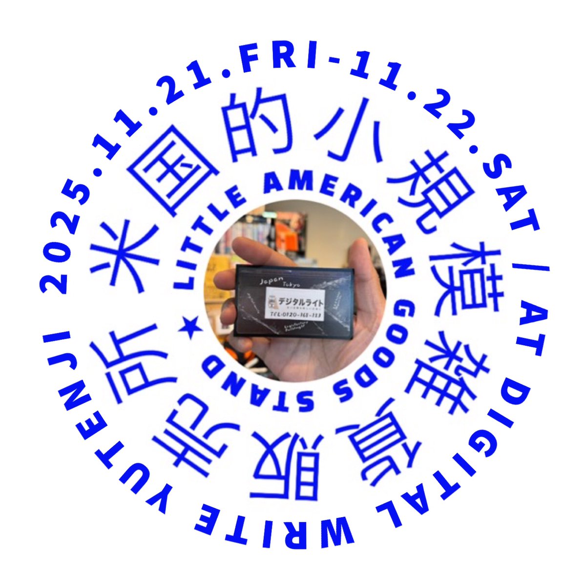 abcdefz4649_usa's tweet photo. 【LITTLE AMERICAN GOODS STAND】
今週末は祐天寺に2DAYSで出没！
お楽しみに☺︎♪
[INFO]
・DIGITAL WRITE祐天寺(@digitalwrite )
・11/21(FRI)14:00-20:00
・11/22(SAT)12:00-19:00
https://t.co/L7DFeYB0cm

#usexpress247 #digitalwrite #littleamericangoodsstand https://t.co/p0L19entqC