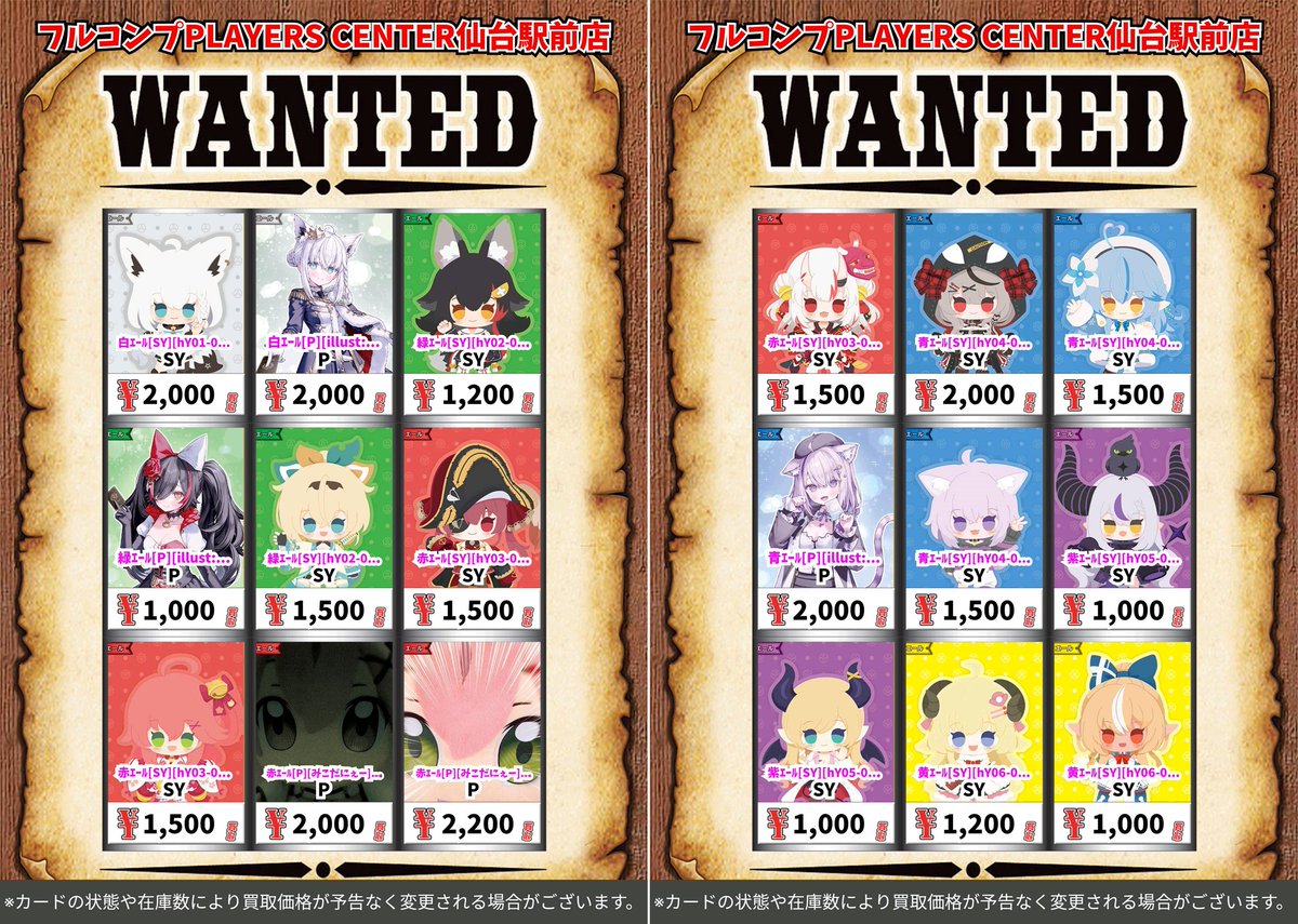 買取情報】 #ホロカ 買取価格更新しております(｀・ω・´)‼ 【エール