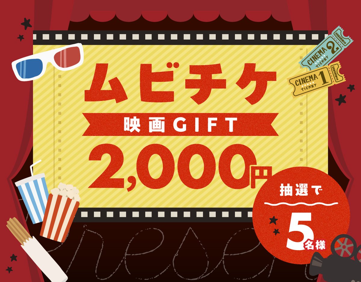 livedoornews's tweet image. ／
🎥 ムビチケ 映画GIFT 2,000円分
🎁 5名様にプレゼント！
＼

・@livedoornewsをフォロー＆このポストをRPで応募完了！
・応募締切は11月28日（金）12:00
・応募規約はこちら⏬
news.livedoor.com/lite/article/d…