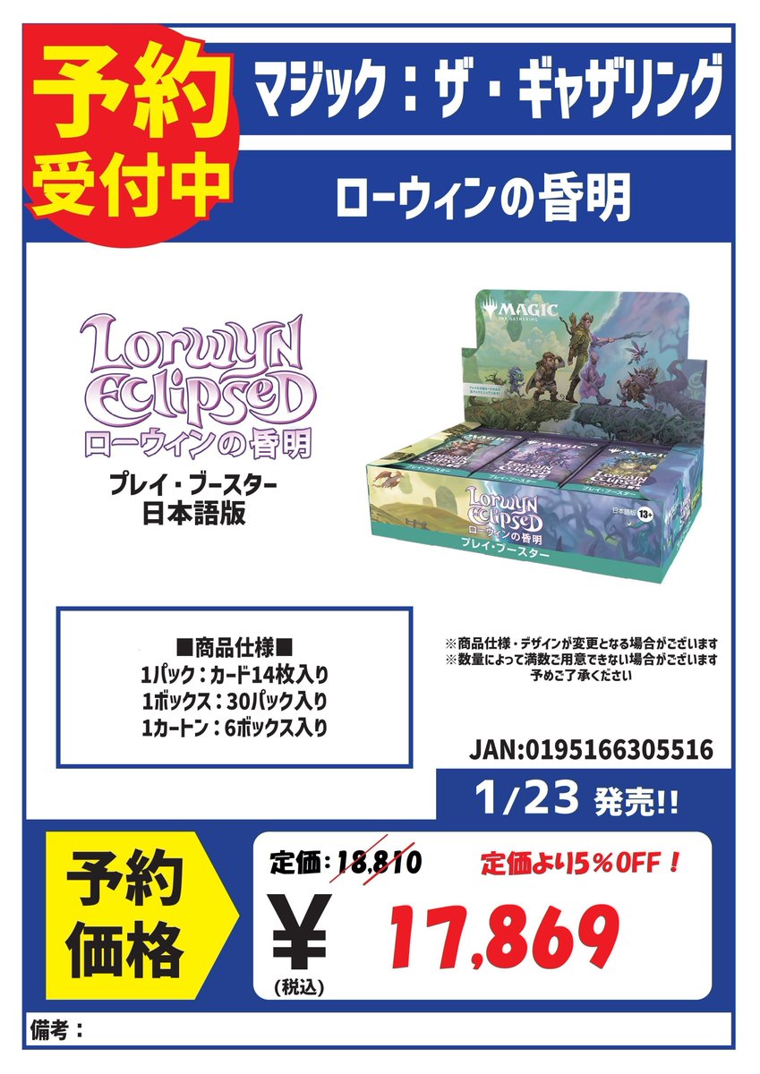 マジック・ザ・ギャザリング 1/23発売 プレイブースター コレクター