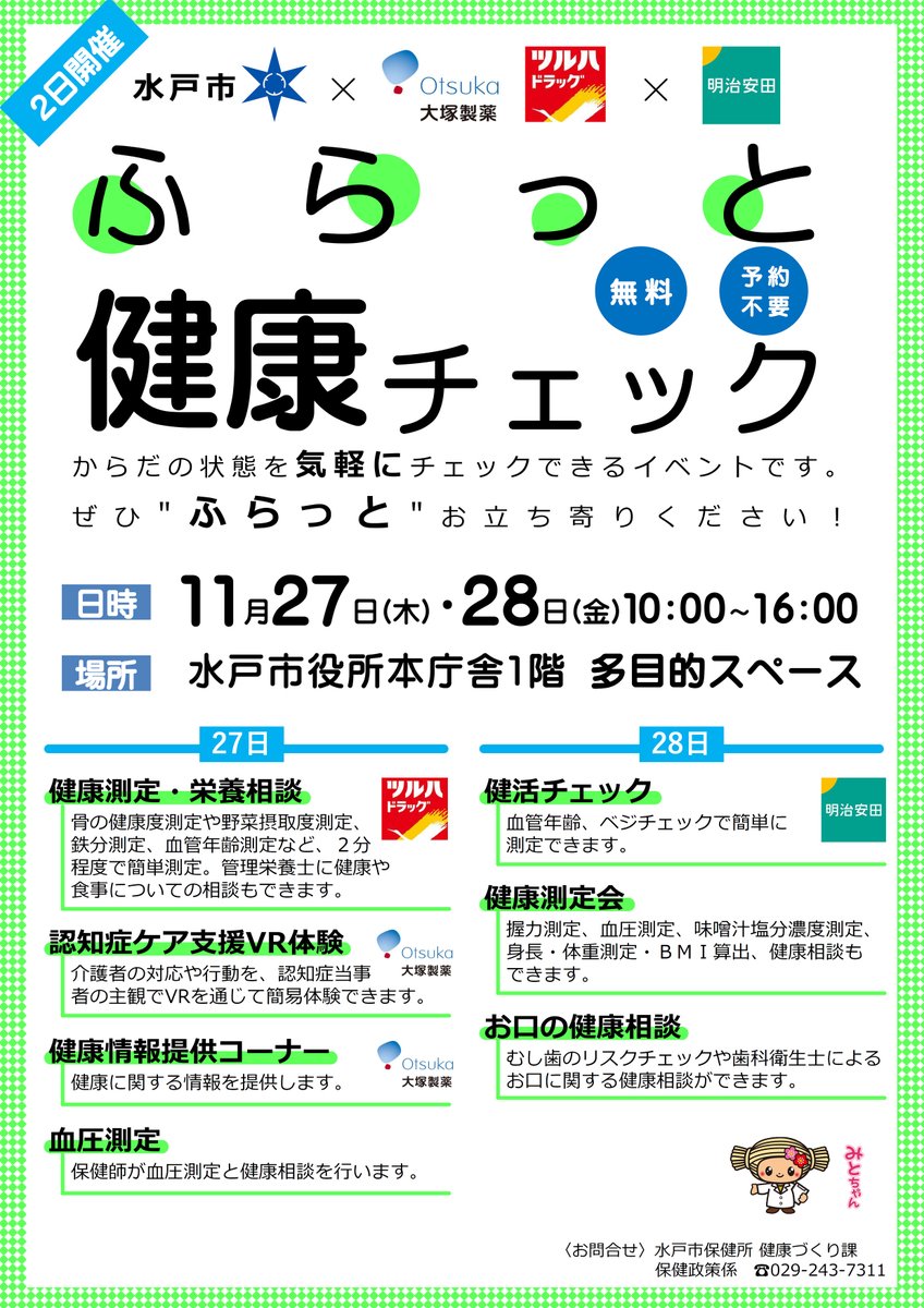 参加者募集🌟ふらっと健康チェック】 からだの状態を気軽にチェック