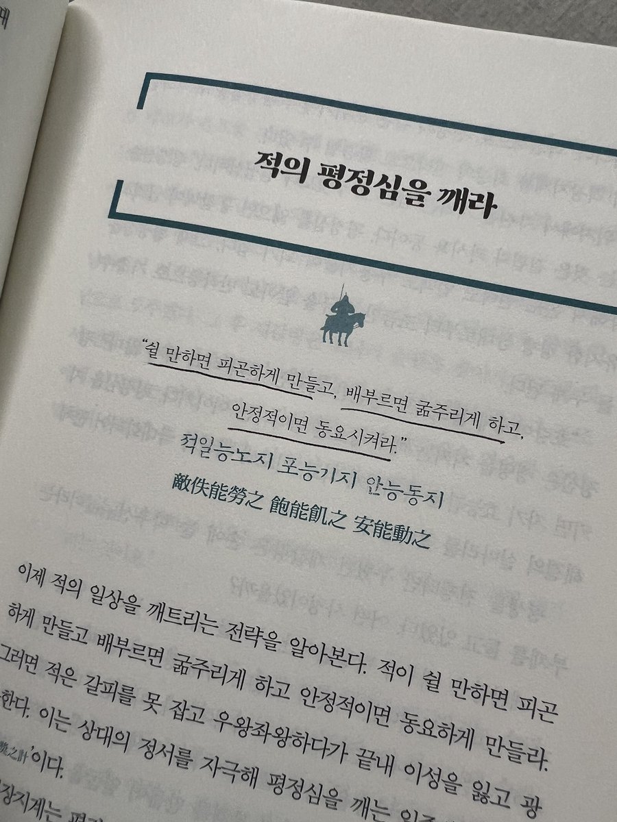 PIF_SPACE_JC's tweet image. 투자 기관과 투자 시장은
&amp;lt;손자병법&amp;gt;에 나오는 방법으로
개미들을 흔드는 것 같다.

너네때문에
쉴만하다 싶어서 자다 깨서 잠도 못 자고,
이제 주가가 올랐으니 나 자신에게 맛있는 거 사줘야지 하다가 굶어야 하고,
이제 좀 내 꿈울 찾아가야지 하다가 동요되서 주식창을 들여다 보게 만드네....…