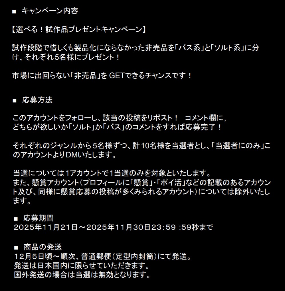 【選べる❗試作品プレゼントキャンペーン】
応募方法：フォロー＆リポスト+コメント欄に希望ジャンルを投稿。でエントリー完了です‼️　
試作品はもちろん非売品です‼️
どしどしエントリーをお待ちしております🙇
※2枚目の内容をご確認下さい
#プレゼントキャンペーン  #プレゼント企画 
#釣り