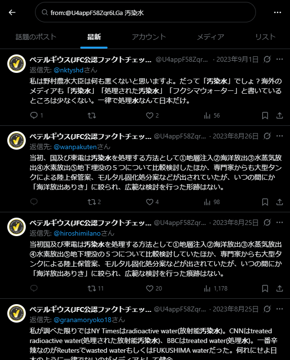 SonohennoKuma's tweet photo. 日本ファクトチェックセンターが検定料取って「JFCファクトチェッカー認定試験」なんてビジネスやってるみたいですが、

「JFC公認ファクトチェッカー」を自称するアカウントが↓のようなポスト流してます。

認定基準どうなってんですか？
JFCは「正しさ」の免罪符を売る、「正しさ」の商人ですか？ https://t.co/ebaK8l0hN4