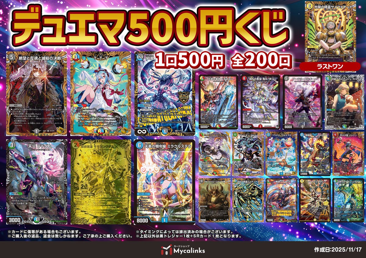 平成のデュエマまとめ売り　500枚以上 📢販売情報📢 🎯デュエマ500円くじ🎯 1口/500円 残1️⃣9⃣9⃣口/200口